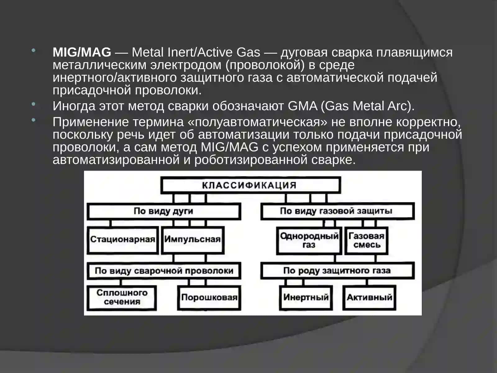 Сварочные аппараты и оборудование в среде защитного газа 2