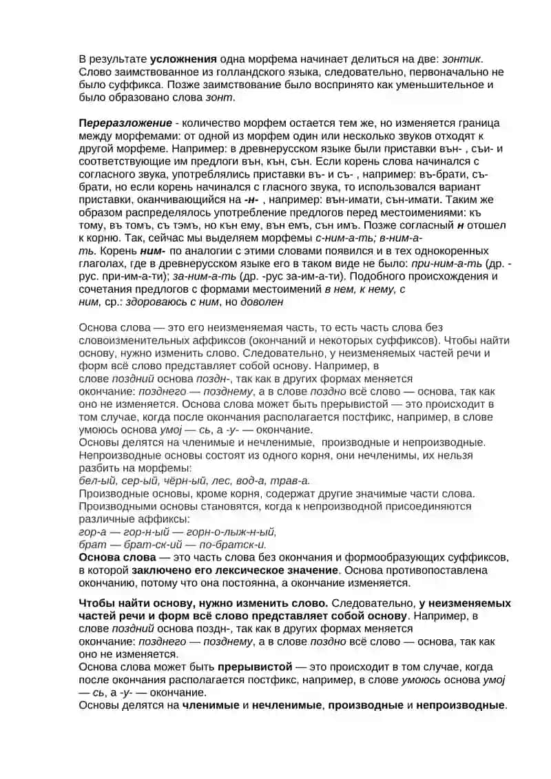 Морфемика 2