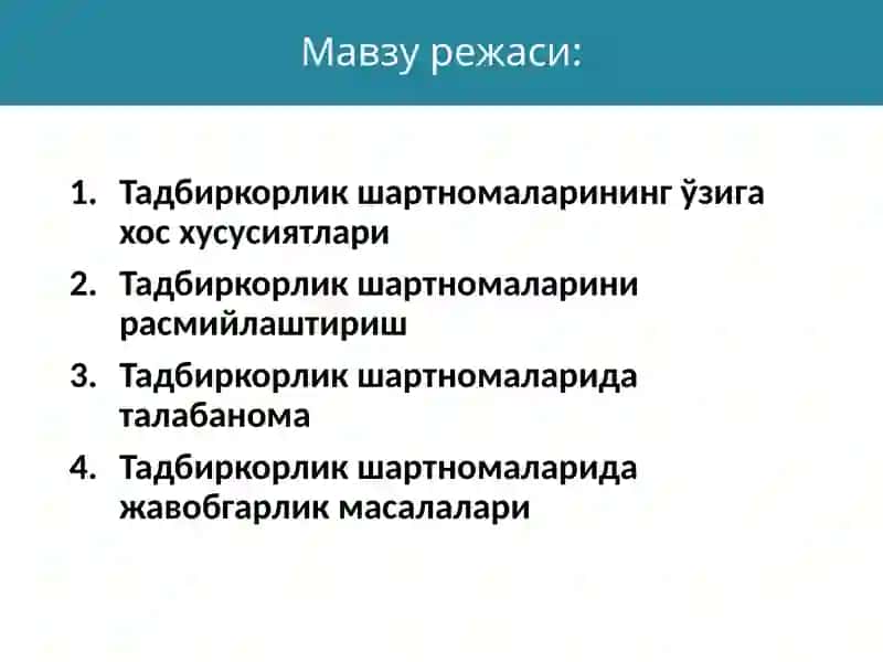 Тадбиркорлик (хўжалик) шартномалари 2