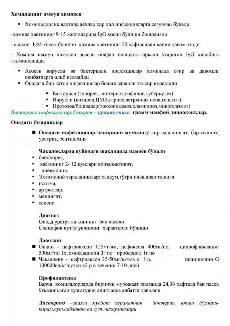 Хомиланинг иммун химояси 2
