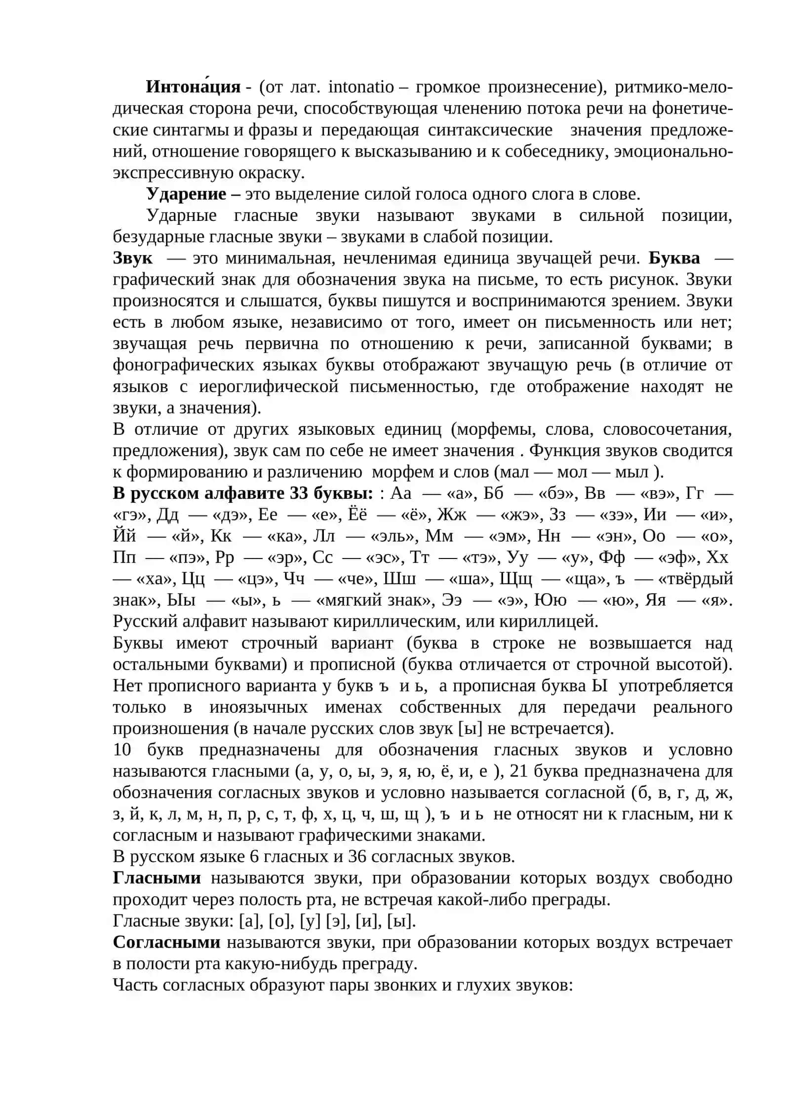 Первое занятие 2