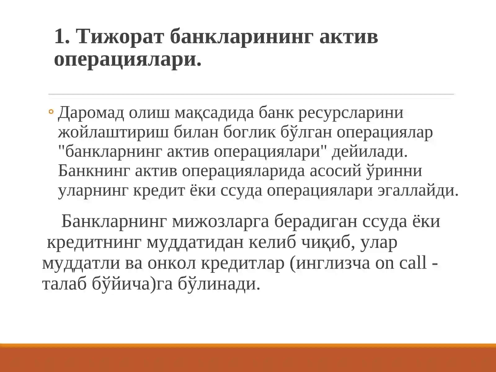 Тижорат банкларининг актив операециялари ва уларни бошқариш. 2