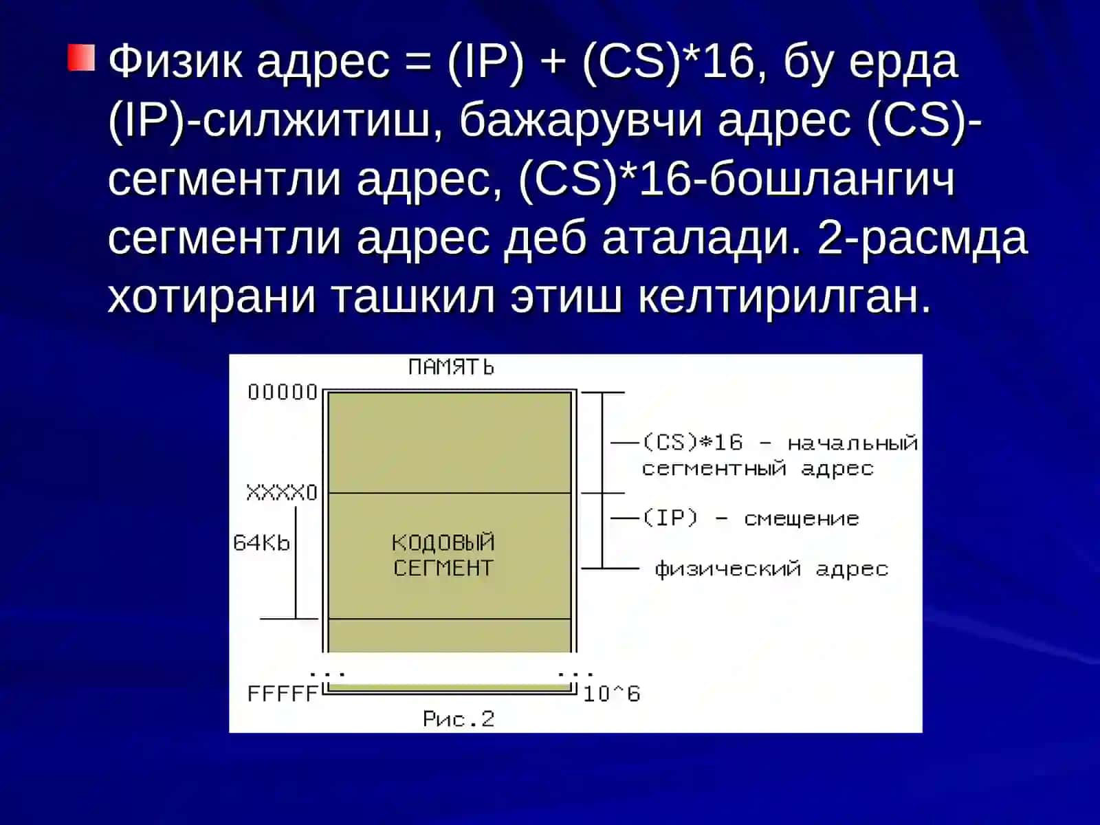 МП 8086 микропроцессори 2