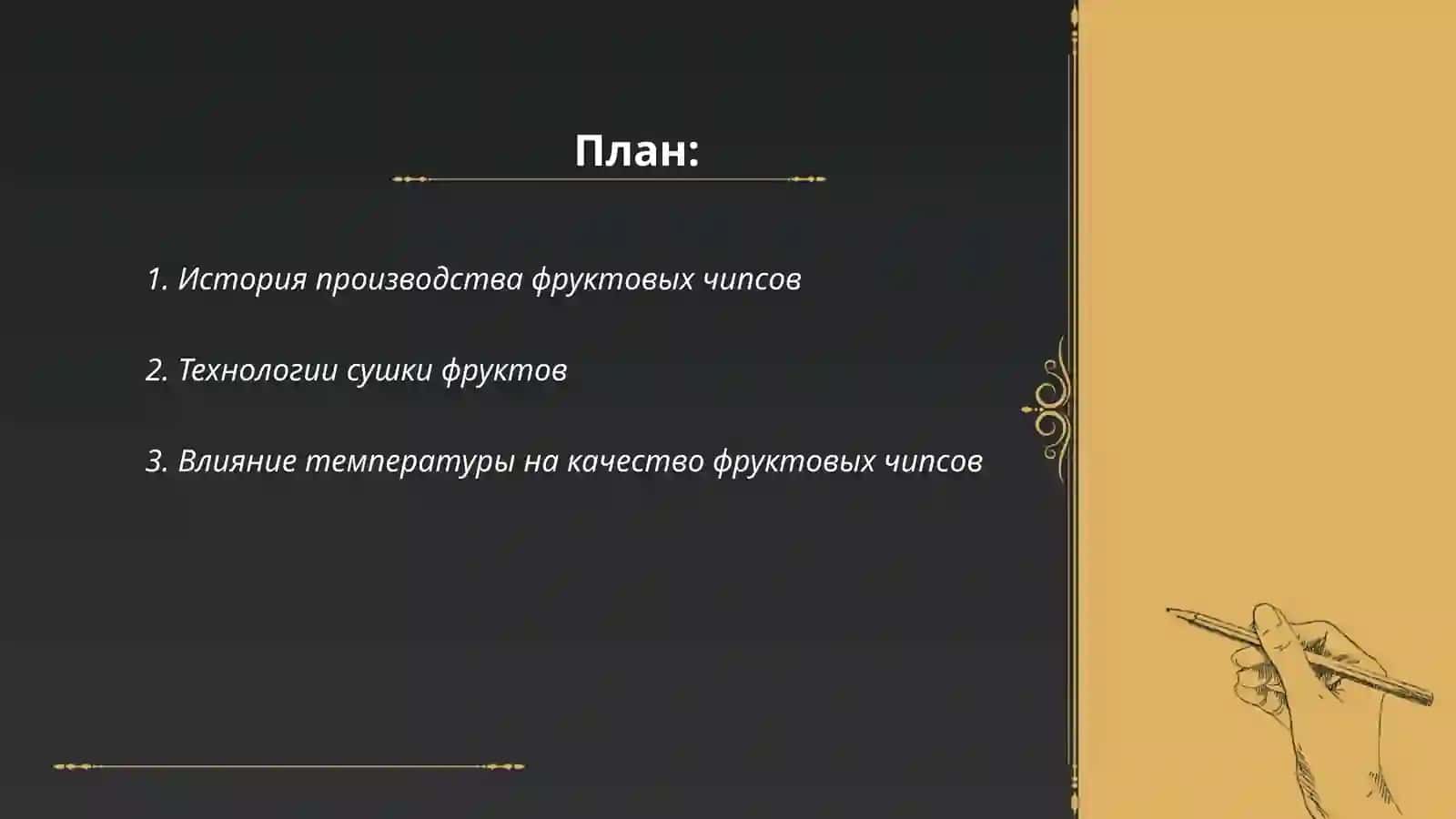 Производство фруктовых чипсов 2