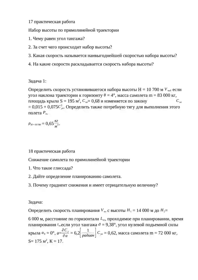 Определение коэффициента лобового сопротивление гондол двигателей 2