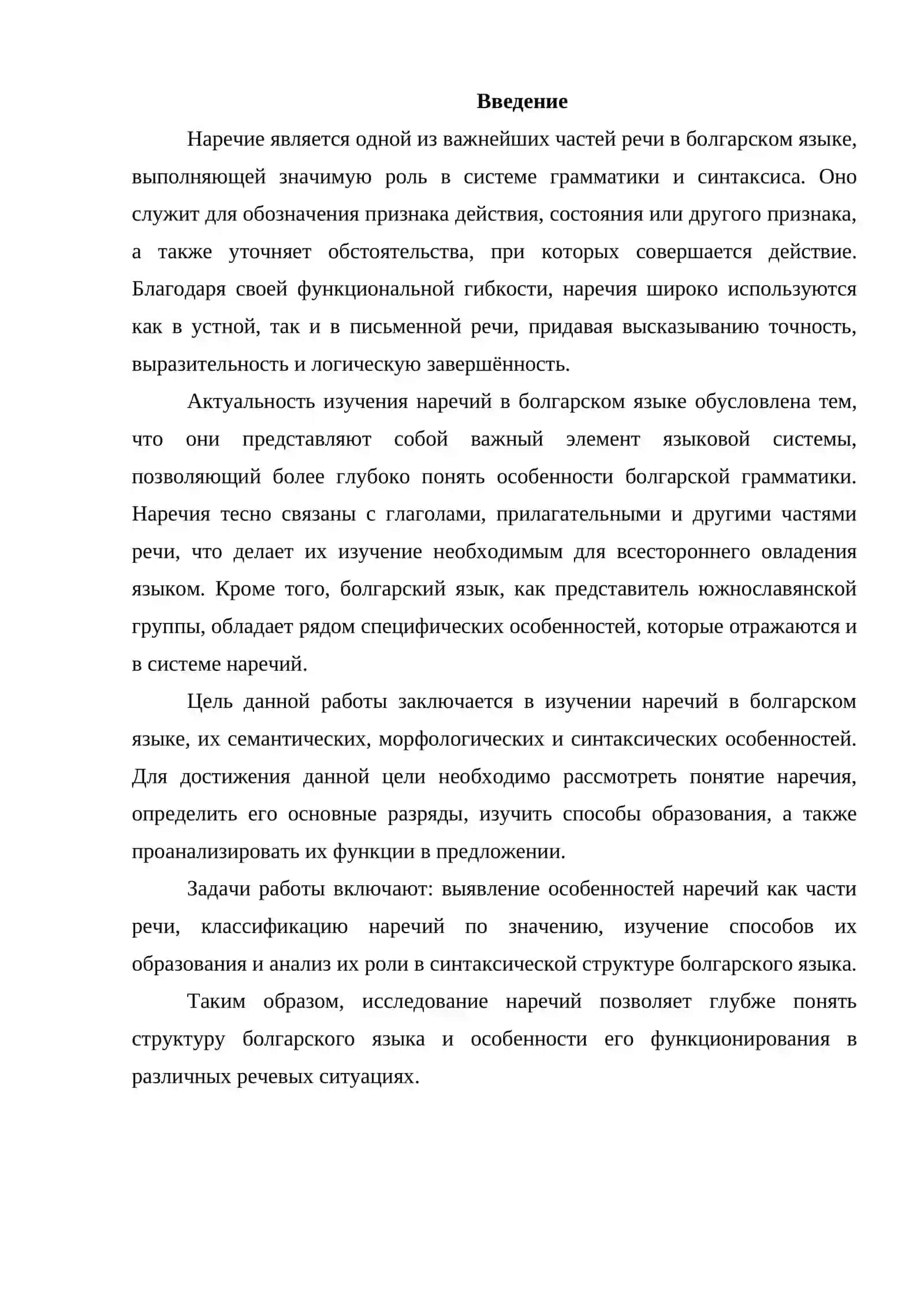 Наречие в болгарском языке 2