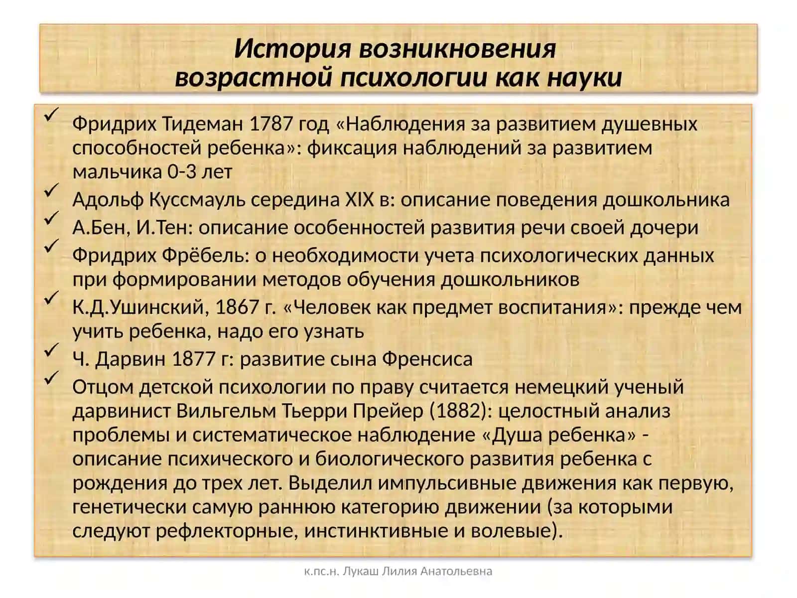 Возрастная психология. Психология развития 2
