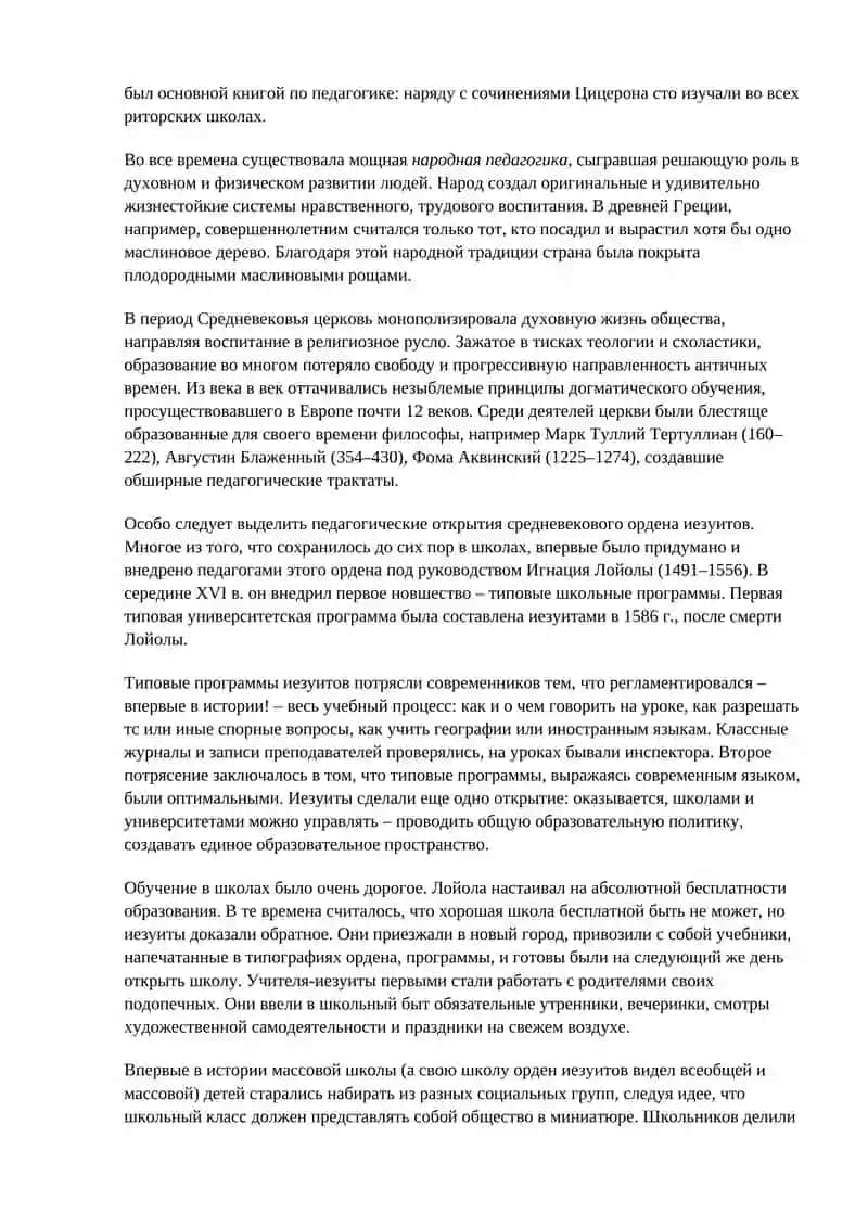 Педагогика 2