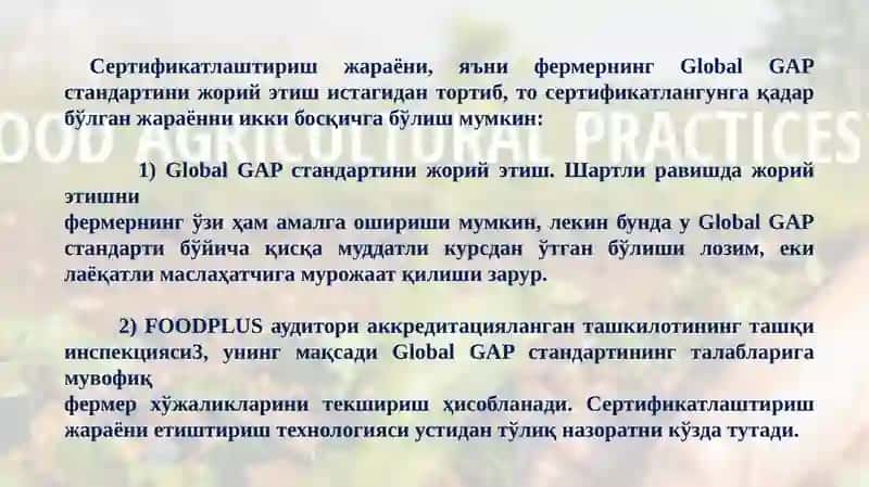 GLOBAL GAP стандарти 2