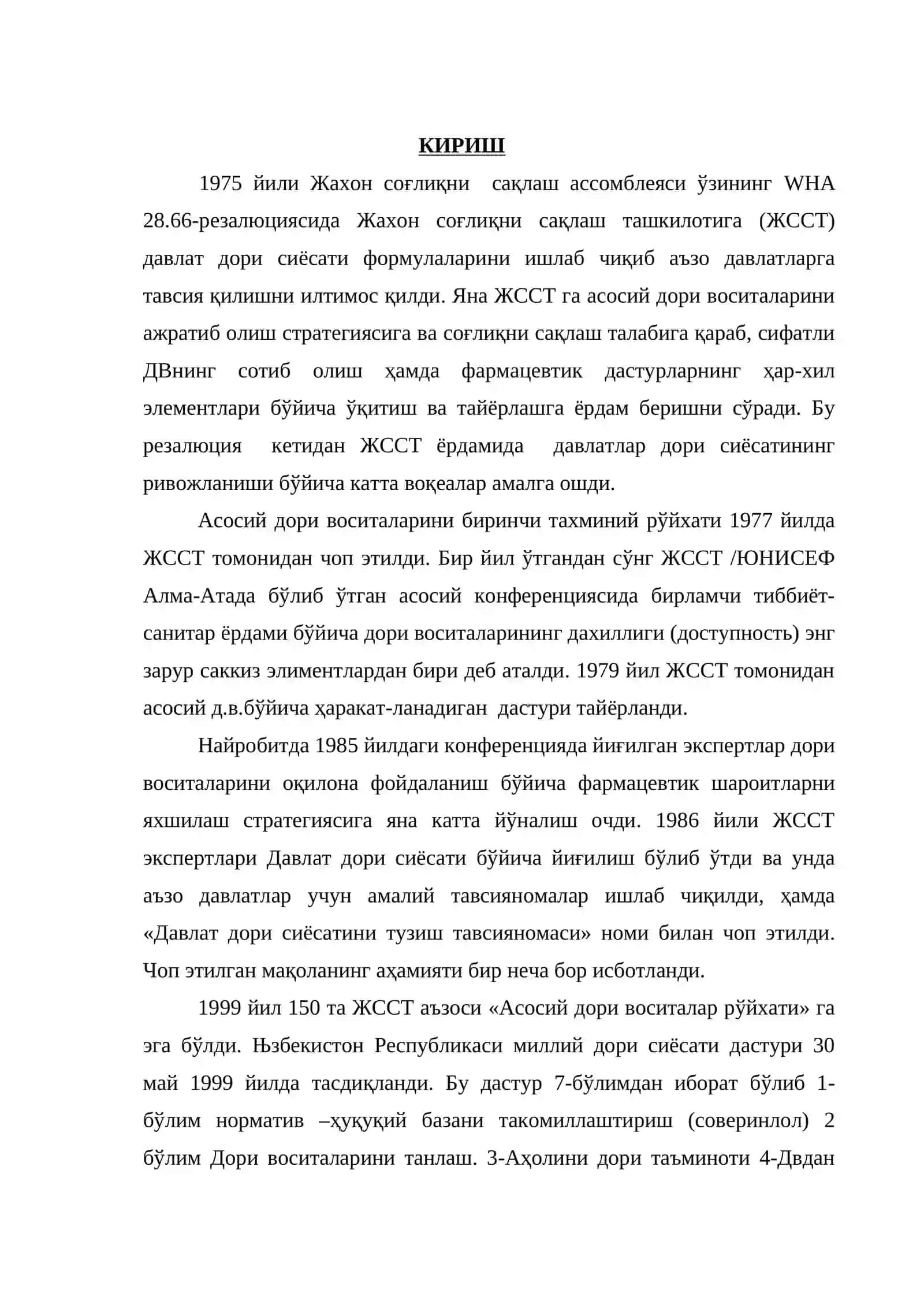 Давлат миллий дори воситалари сиесати 2