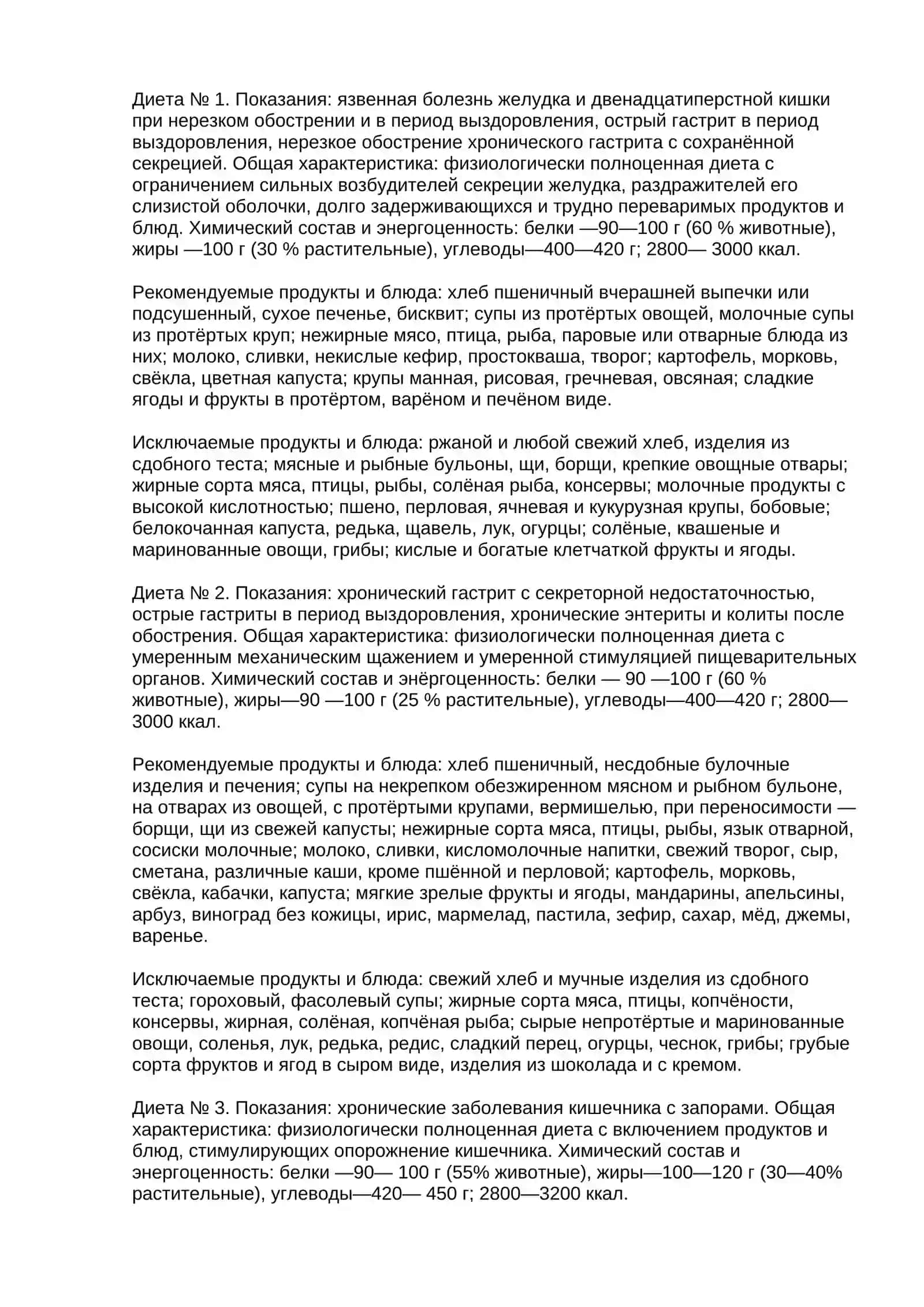 Таблица диет по Певзнеру 2