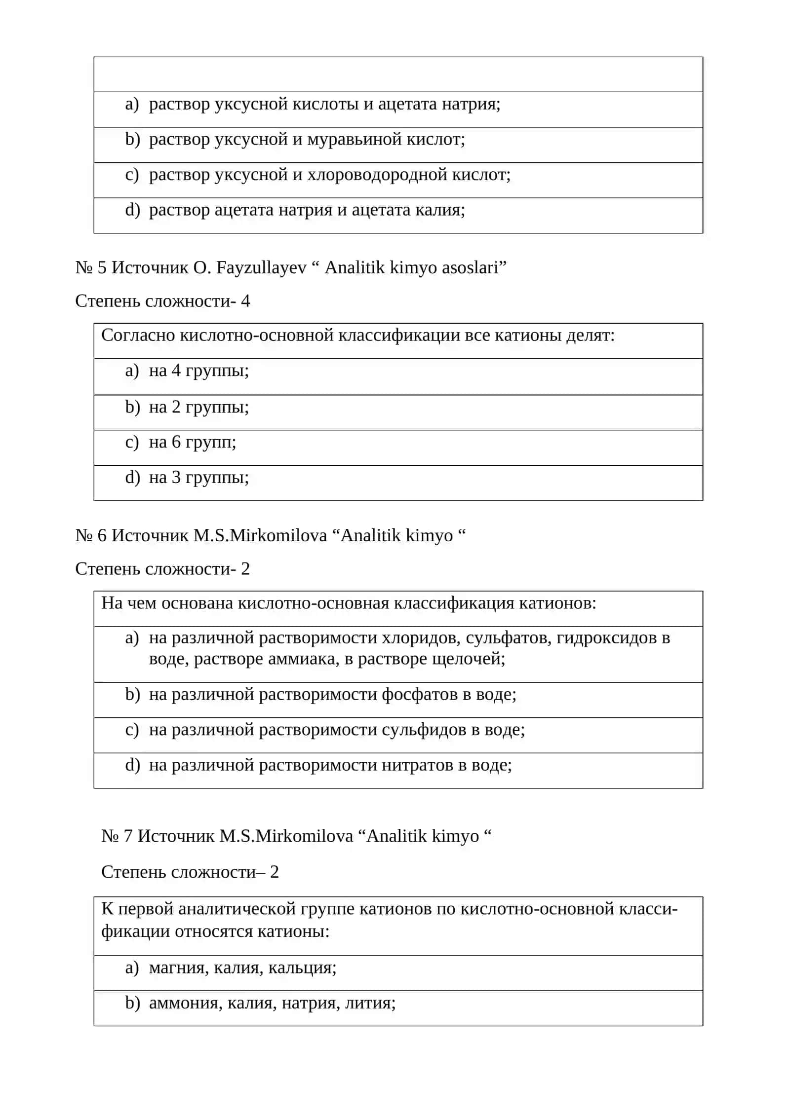 АНАЛИТИЧЕСКАЯ ХИМИЯ 2