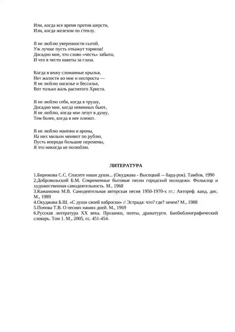 Авторская песня как явление русской поэзии второй половины XX века 2