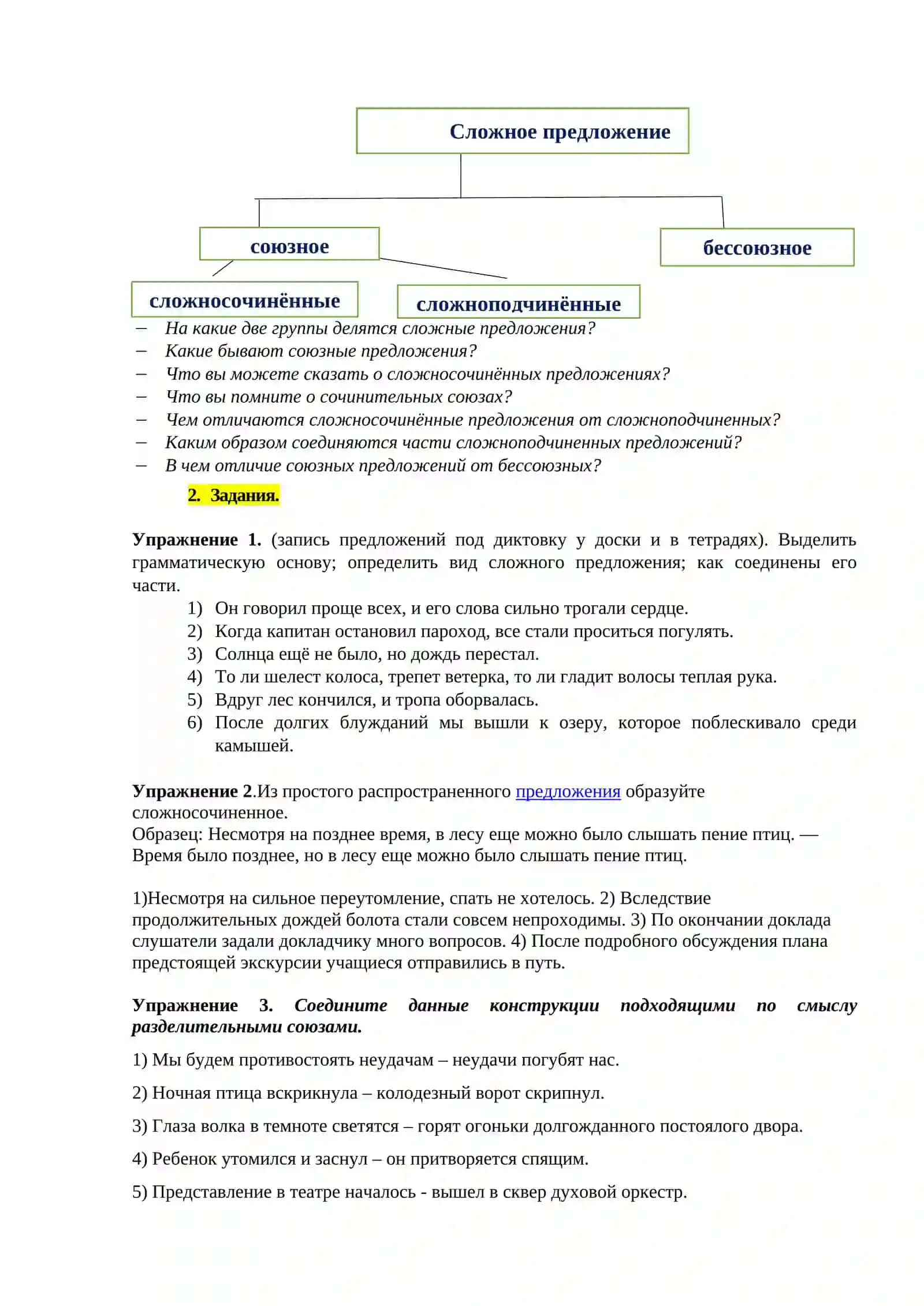 18-ТЕМА. Сложносочиненные предложения. Разряды сложносочинённых предложений 2