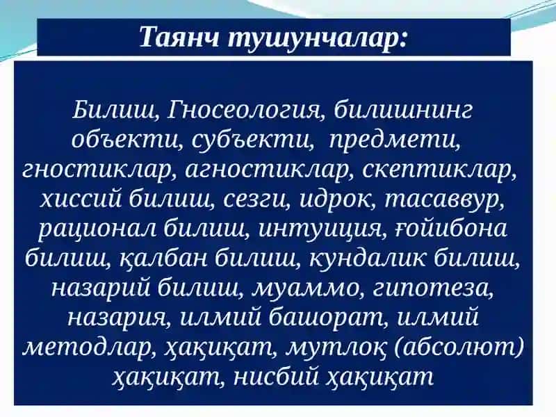 Гносеология– билиш назарияси.Билиш даражаларива методлари 2