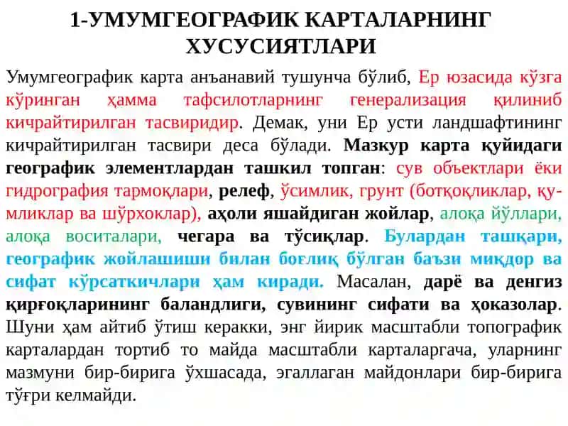 Умумгеографик карталарнинг хусусиятлари 2