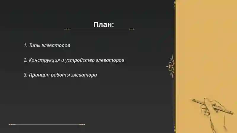 Элеватор 2