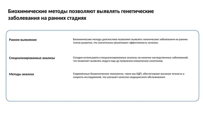 Биохимический метод. Виды биохимического анализа, применяемые в медицинской генетике 2