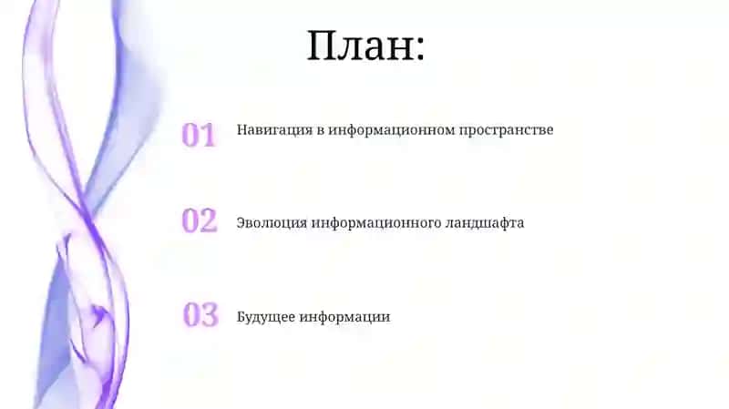 Информационная пронсранство 2