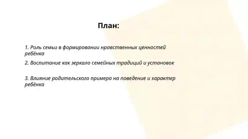 Воспитание зеркало семьи человек и окружающая среда герои нашей жизни 2