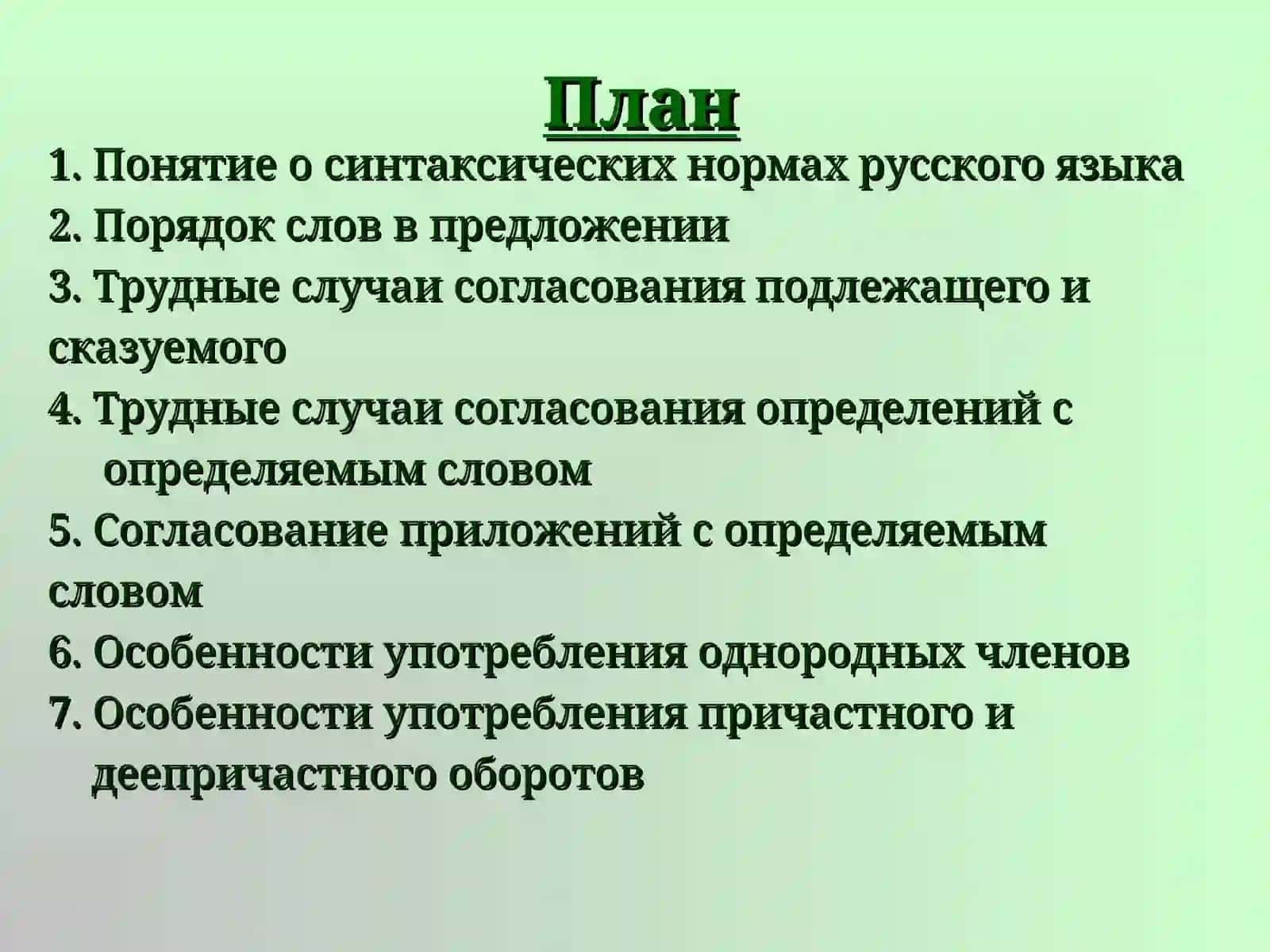 Синтаксические нормы русского языка 2