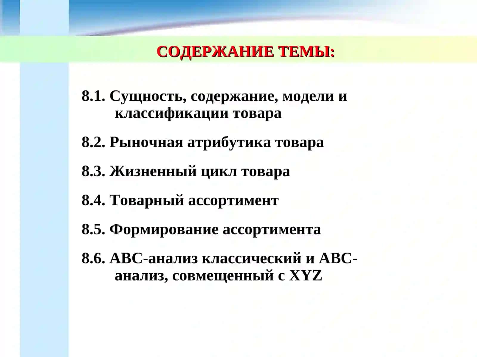 Товар итоварная политика 2
