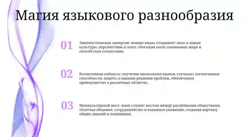Язык – Окно В Новый Мир 2