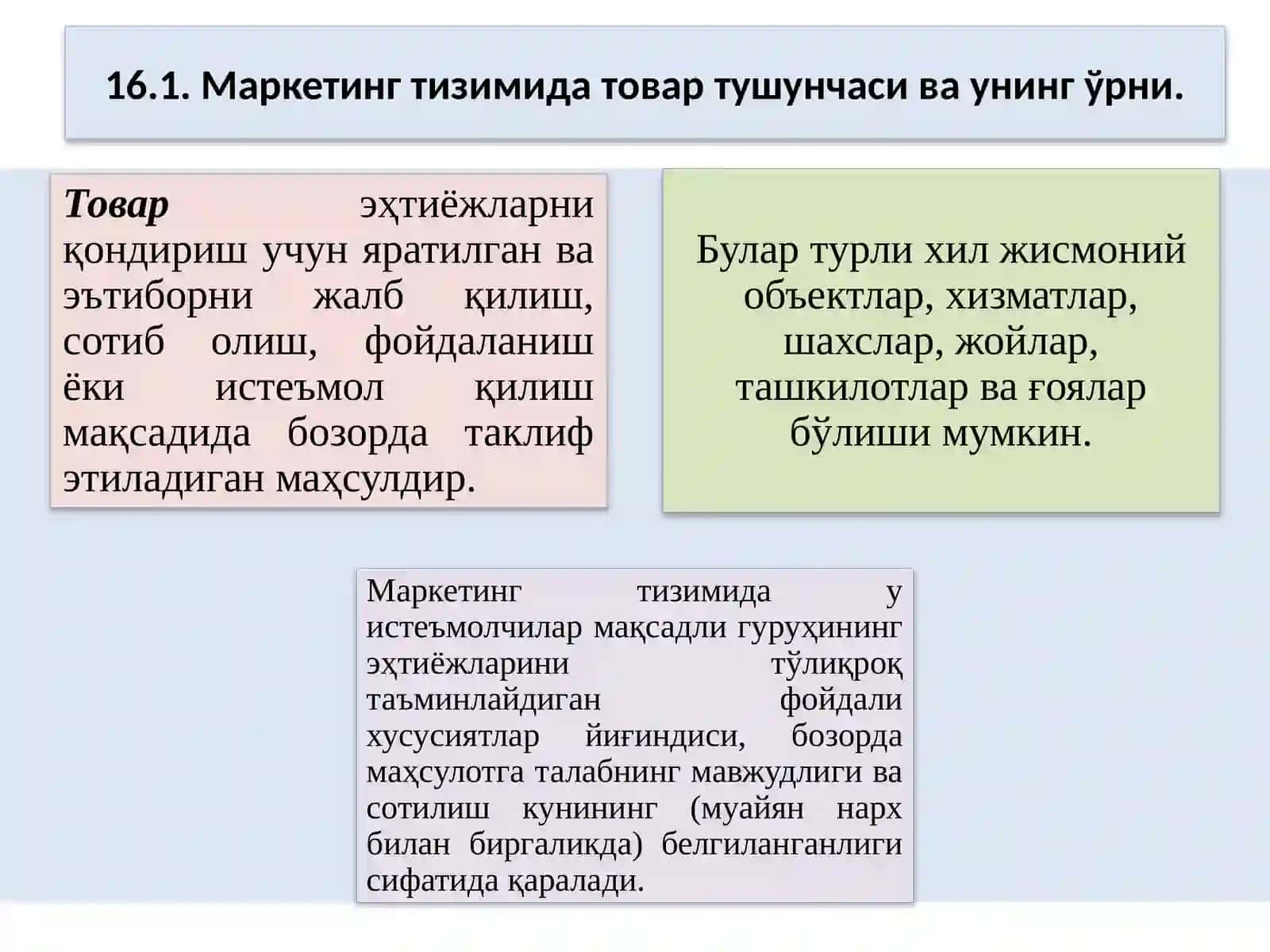 МАРКЕТИНГ ТИЗИМИДА ТОВАР СИЁСАТИ 2