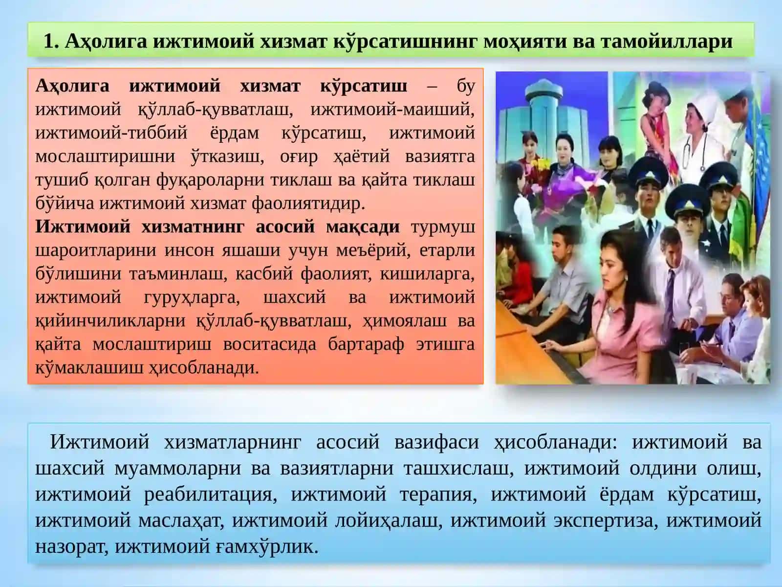 Ижтимоий хизматлар 2