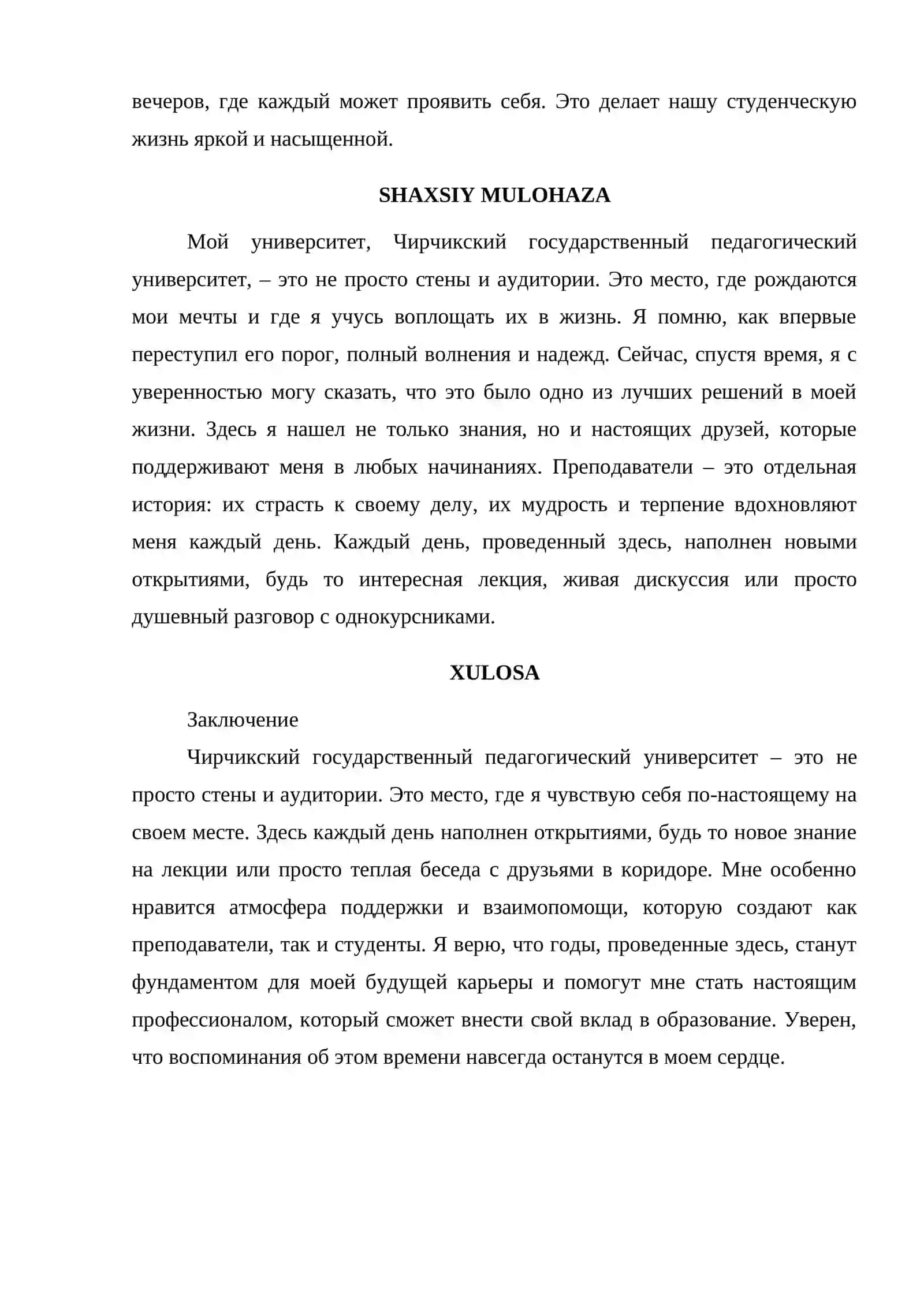 МОЙ УНИВЕРСИТЕТ.ЧИРЧИКСКИЙ ГОСУДАРСТВЕННЫЙ ПЕДАГОГИЧЕСКИЙ УНИВЕРСИТЕТ 2