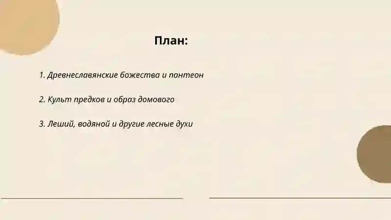 Мифология в русской культуре 2