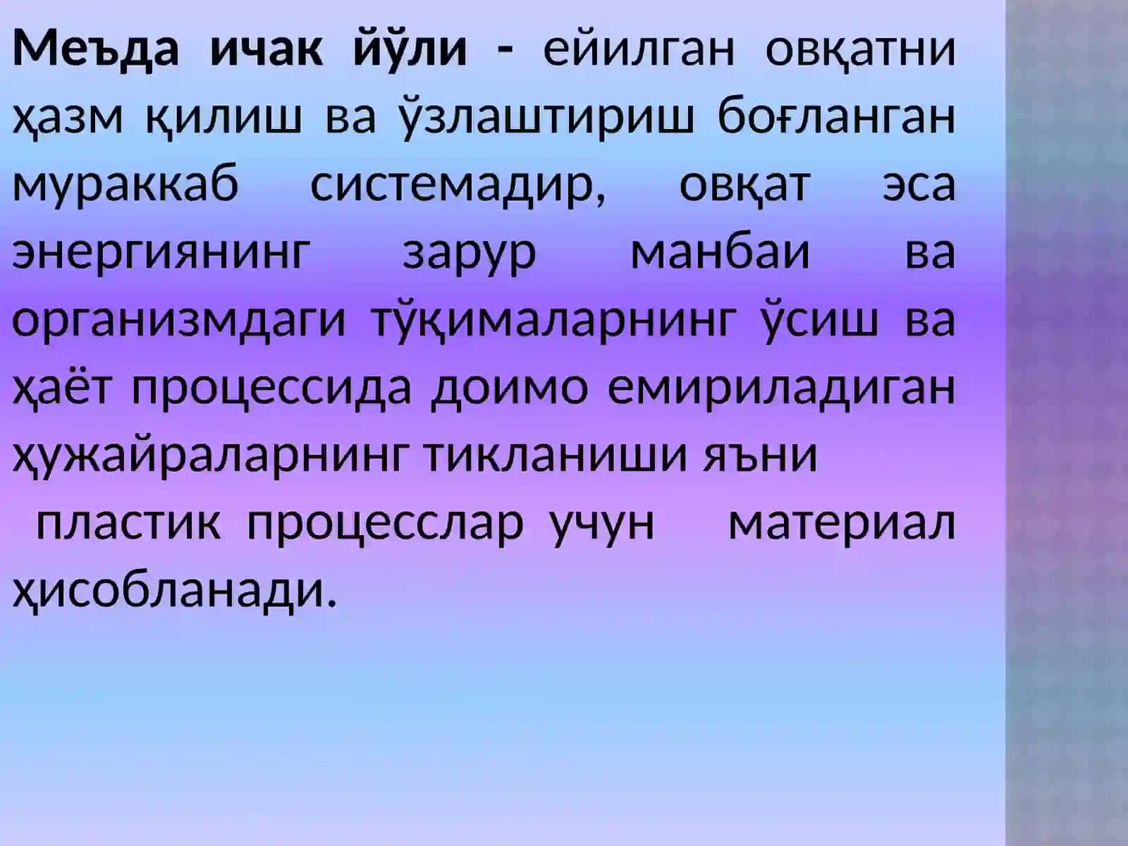Овқатхазмқилишсистемасини текшириш 2