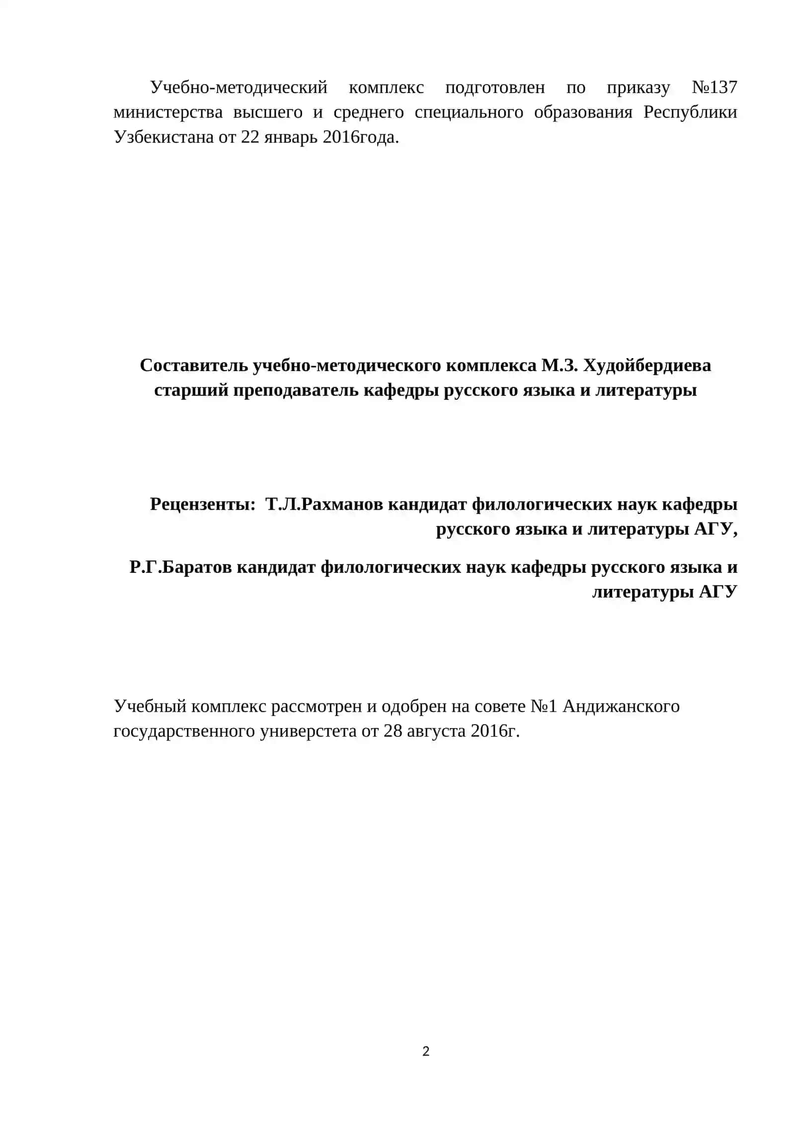 ИСТОРИЯ РУССКОЙ ЛИТЕРАТУРЫ XVIII ВЕКА 2