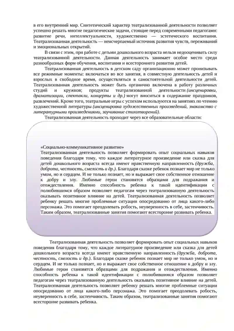 Основная цель театрализованной деятельности в дошкольной образовательной организации 2