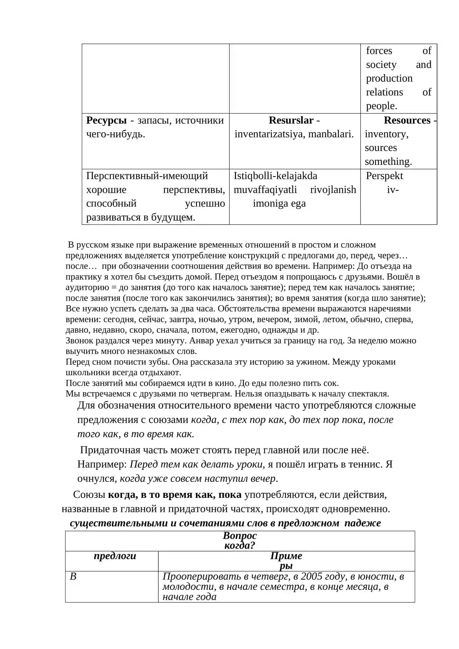 Выражение временных отношений в простом и сложном предложениях 2