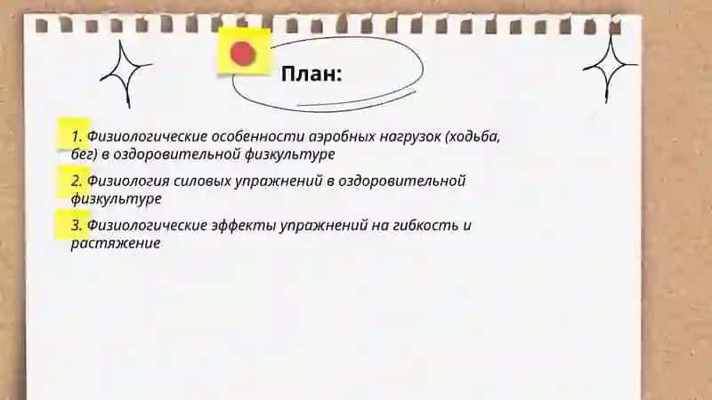 Физиология силовых упражнений в оздоровительной физкультуре 2