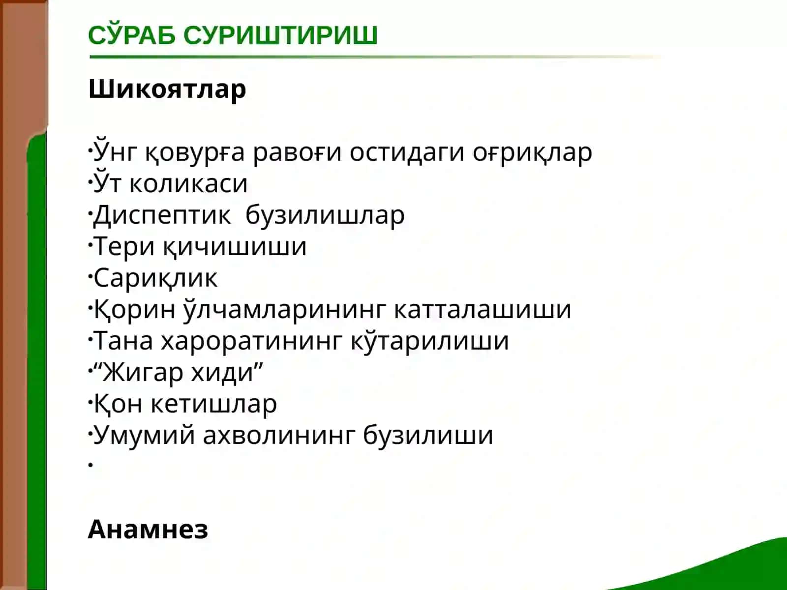 Маъруза № 12 Жигар ва ўт йуллари касалликалари билан касалланган беморларни текшириш 2