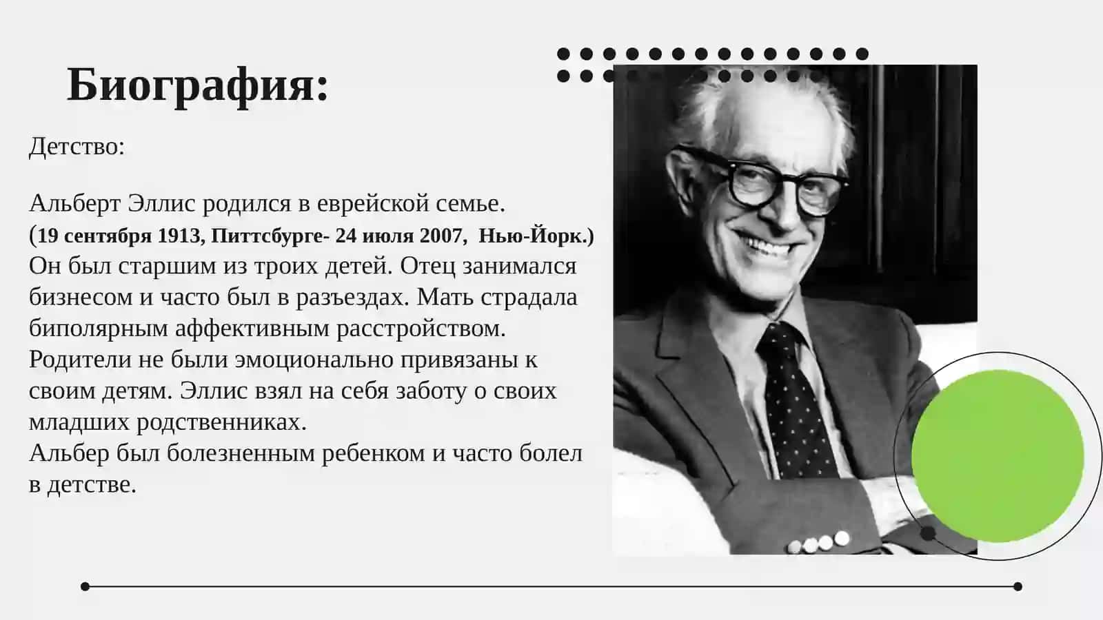 5 школа Альберта Эллиса рационально-эмоциональная терапия 2