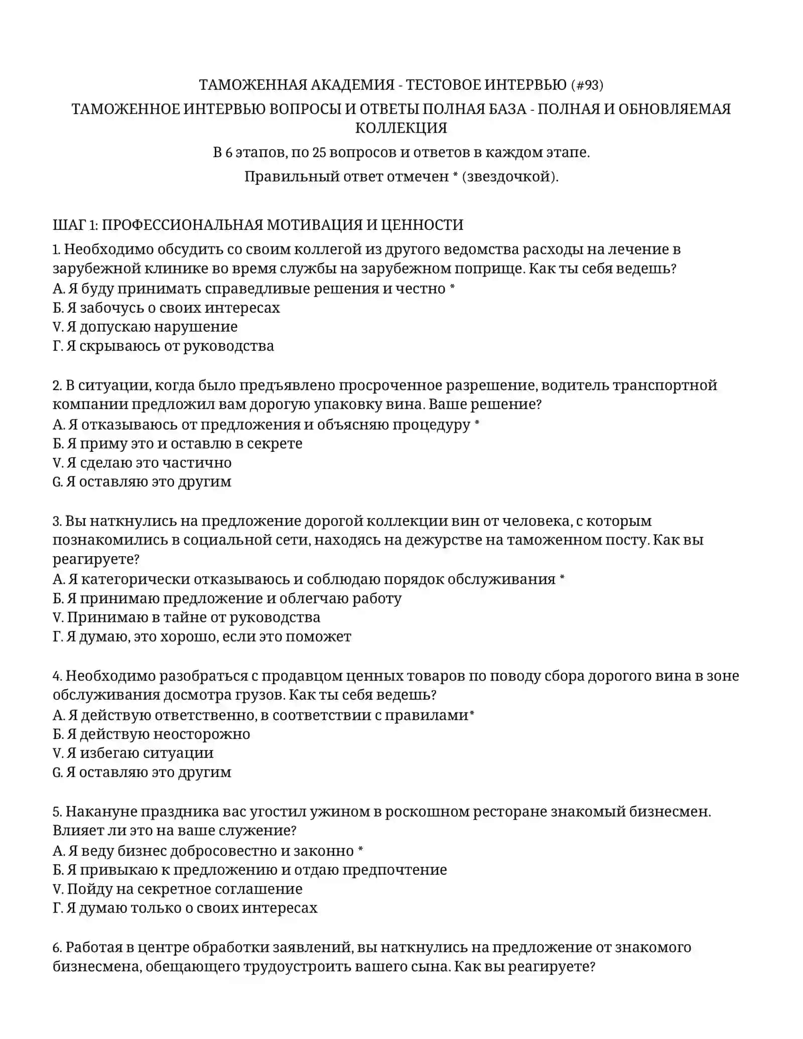 ТАМОЖЕННОЕ ИНТЕРВЬЮ 2