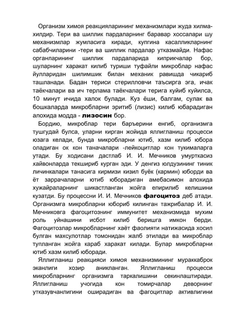 Иммунология асослари 2