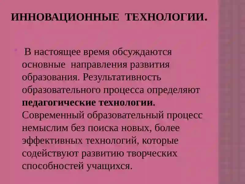 Методология внедрения инновационных и информационных технологий на уроках химии 2