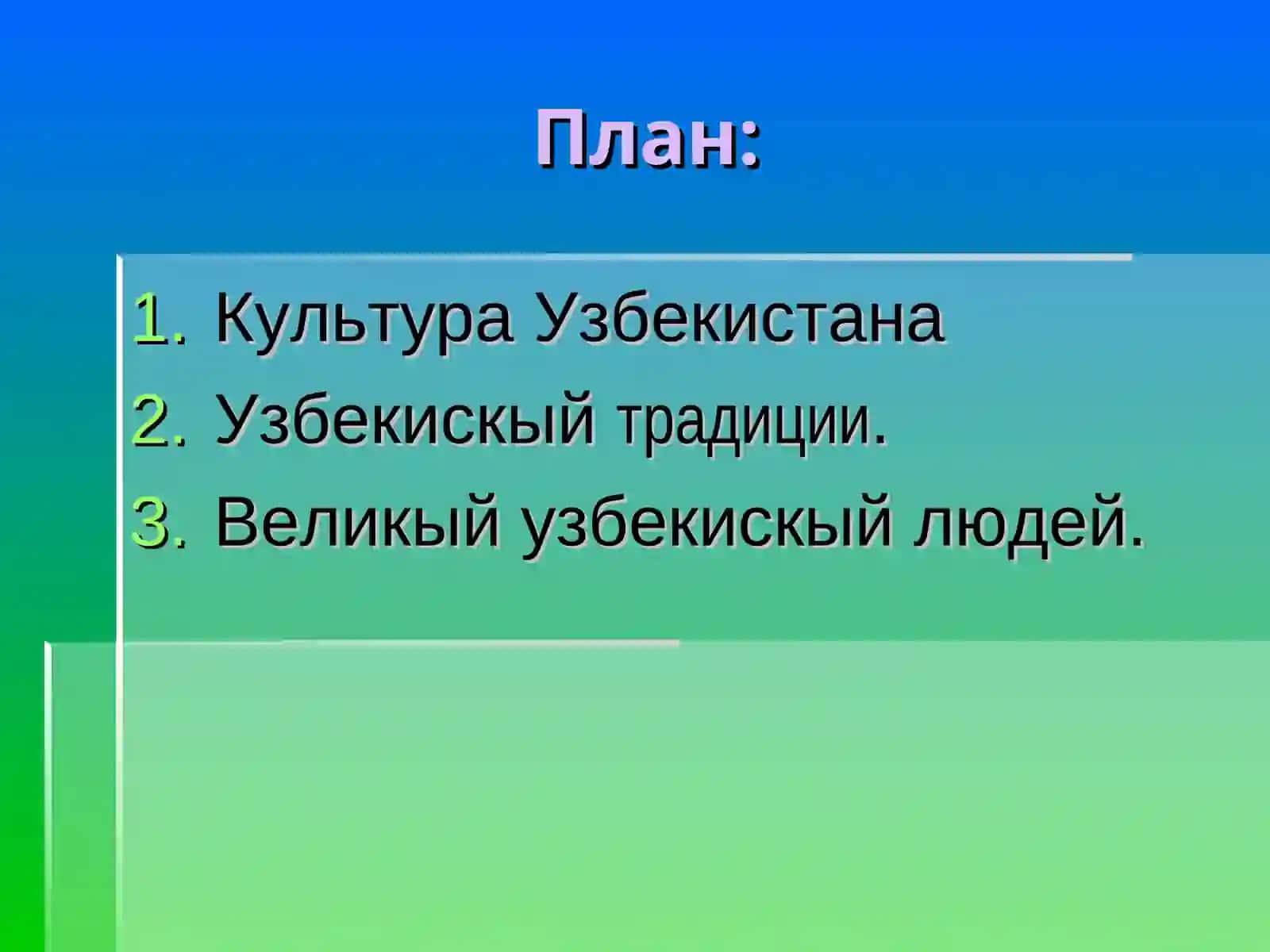 Культура иискусство Узбекистана 2