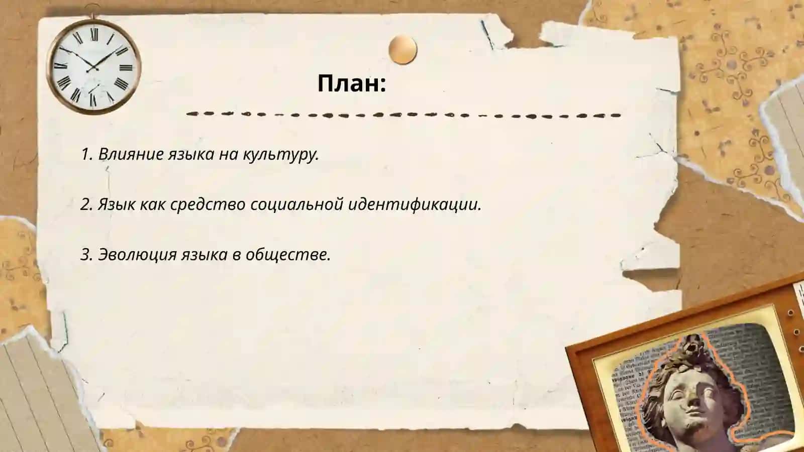 Язык и общество 2