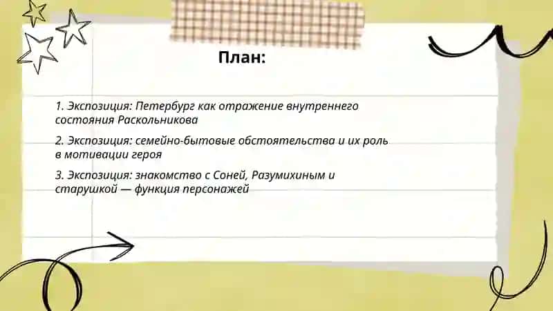 Разбор приступления и наказания 2