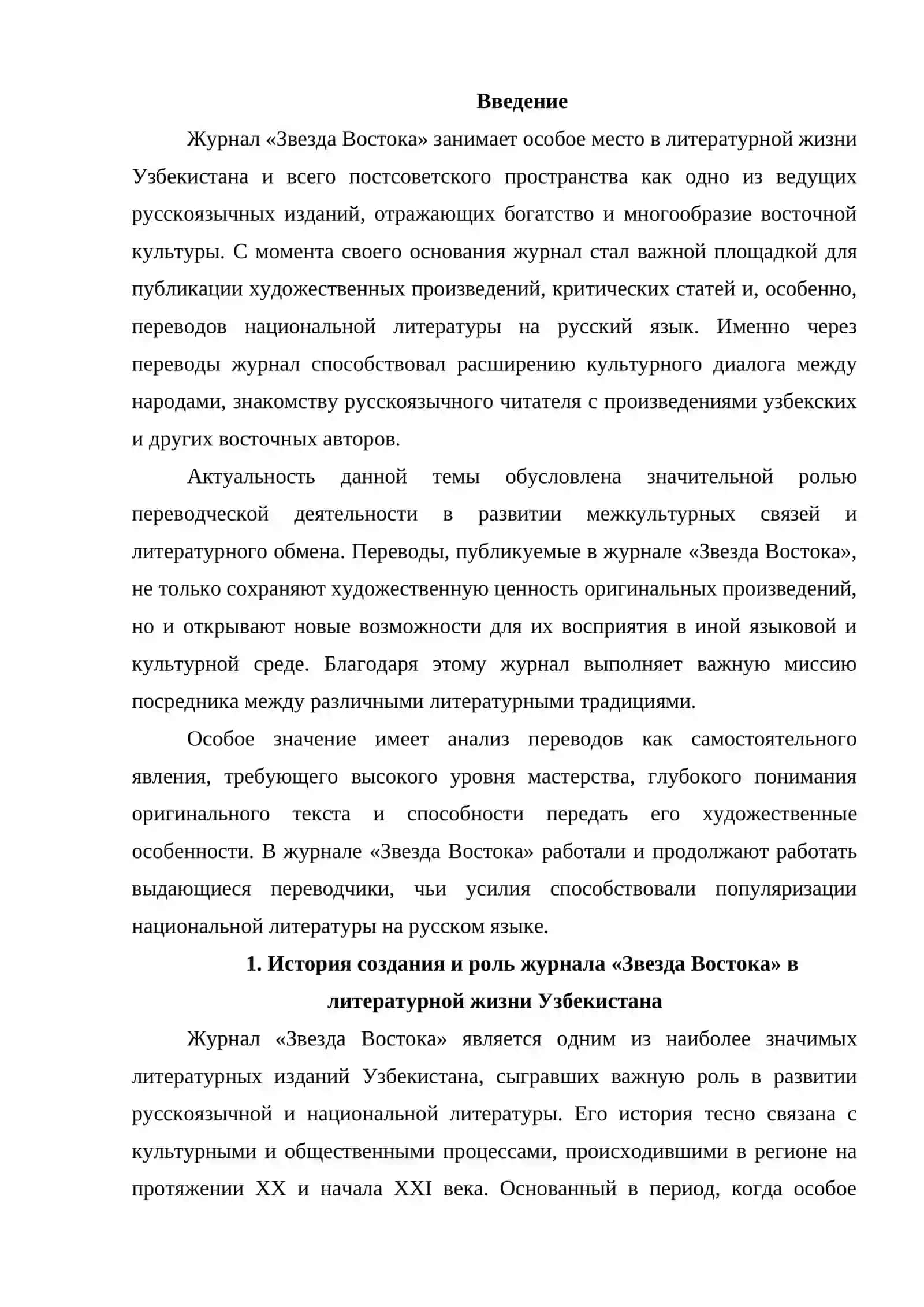 Обзор переводов на русский язык в журнале «Звезда Востока» 2