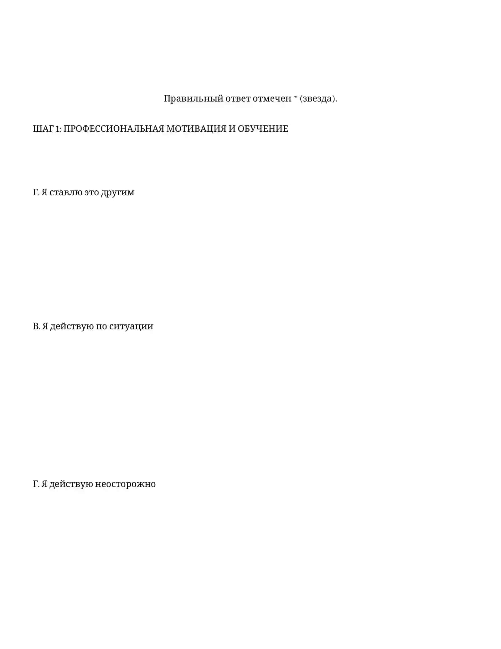 ПРОФЕССИОНАЛЬНАЯ МОТИВАЦИЯ И ОБУЧЕНИЕ 2