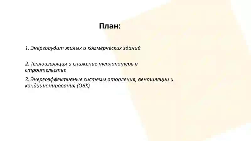 ЭНЕРГОЭФФЕКТИВНОСТЬ И ЭНЕРГОСБЕРЕЖЕНИЕ 2