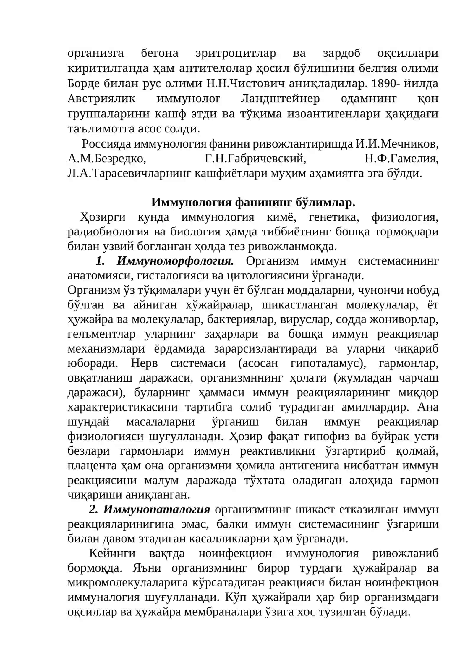 Иммунитет 2