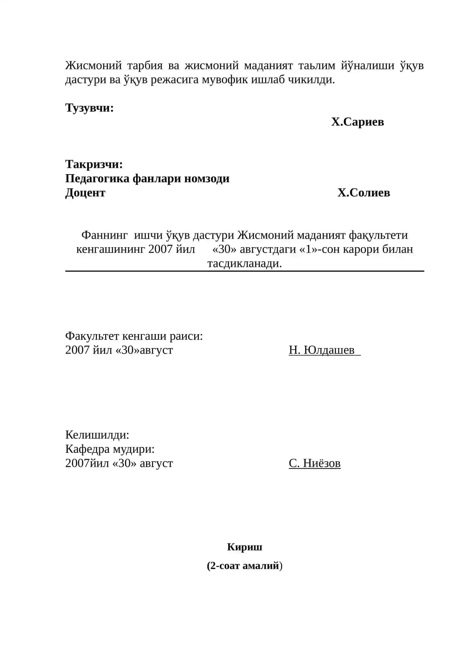 Жисмоний маданият факултети кенгашининг 2007 йил «30» августдаги «1»-сон карори билан тасдикланади 2