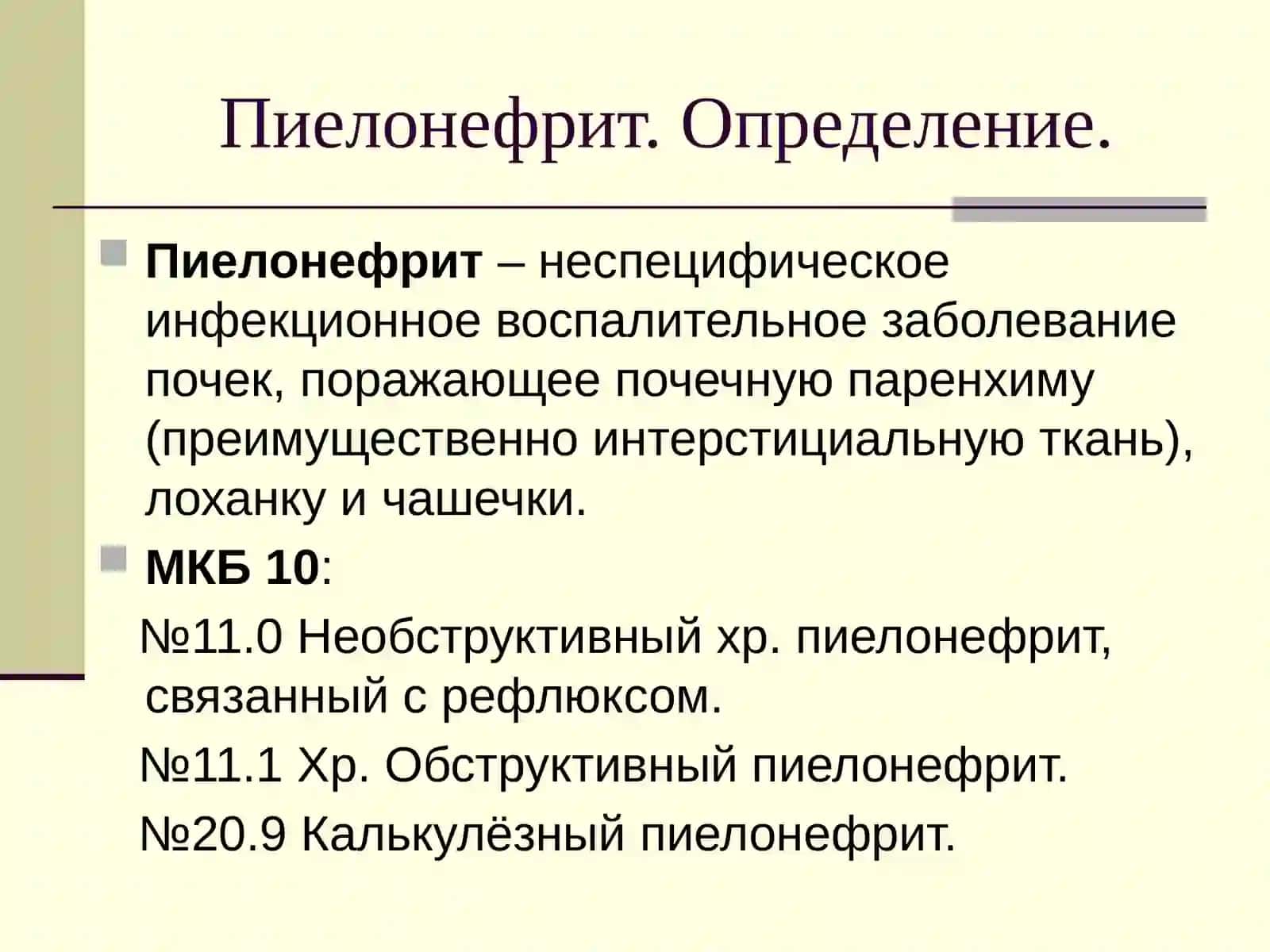 Пиелонефрит 2